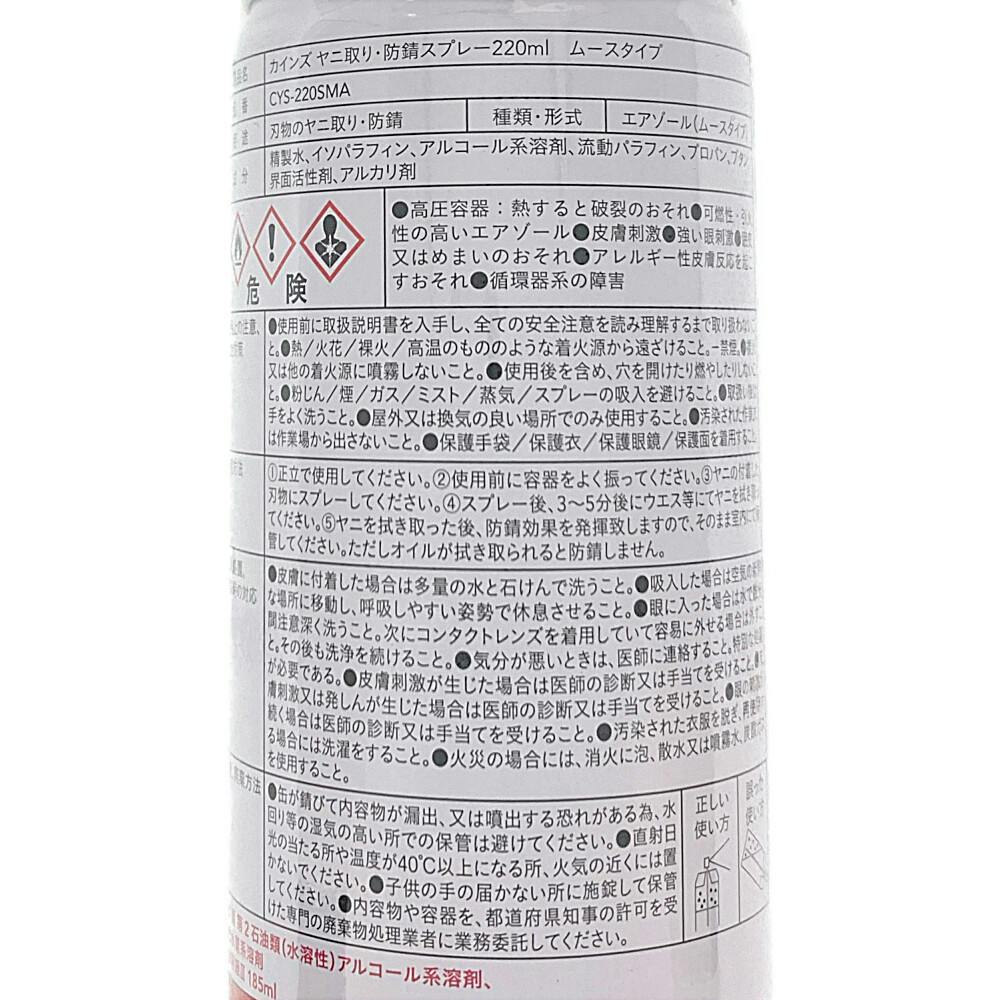 カインズ ヤニ取り・防錆スプレー220ml ムースタイプ | 園芸刃物 通販