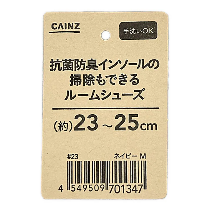 爪がかかりにくいルームシューズ ネイビー M