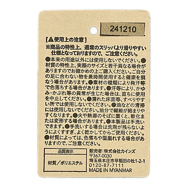 爪がかかりにくいルームシューズ ネイビー M