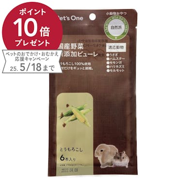 国産野菜 無添加ピューレ とうもろこし 6本入り