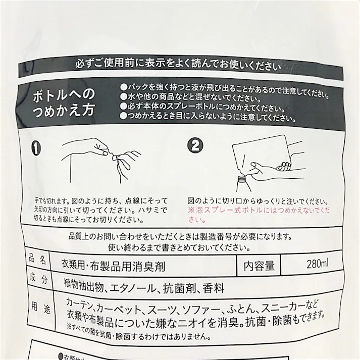 カインズ 布用消臭スプレー クリアブルーの香り 詰替 280ml (販売終了)