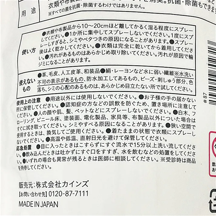 カインズ 布用消臭スプレー クリアブルーの香り 詰替 280ml (販売終了)