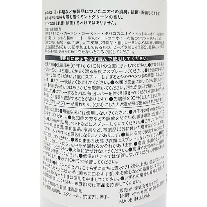 カインズ 布用消臭スプレー ミントグリーンの香り 本体 300ml