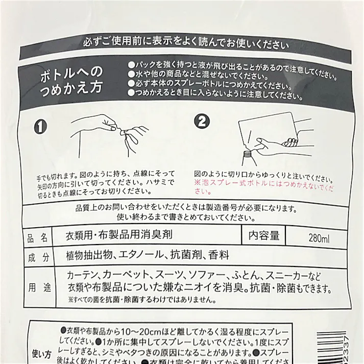 カインズ 布用消臭スプレー ミントグリーンの香り 詰替 280ml (販売終了)