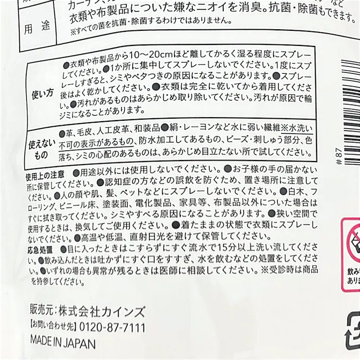 カインズ 布用消臭スプレー ミントグリーンの香り 詰替 280ml (販売終了)