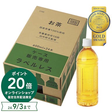 【ケース販売】お茶(茶師10段監修) ラベルレス 600ml×24本