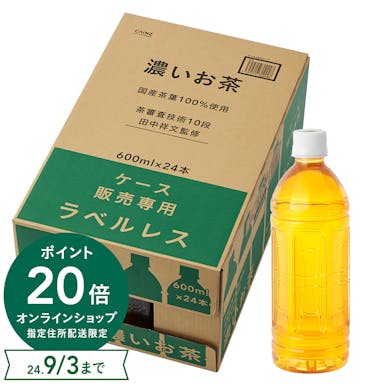 【ケース販売】濃いお茶(茶師10段監修) ラベルレス 600ml×24本