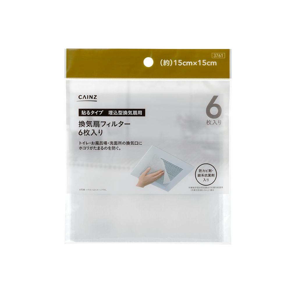 換気扇フィルター 15cm用 6枚入 | シンク・コンロまわり用品 通販