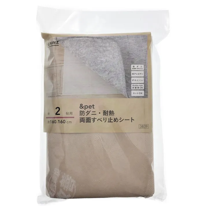 防ダニ・耐熱 両面すべり止めシート 160×160cm