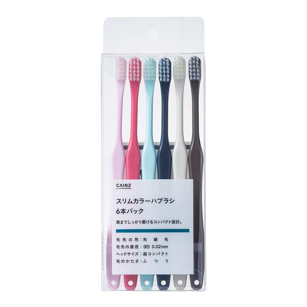 スリムカラーハブラシ 6本パック 超コンパクト | オーラルケア 通販