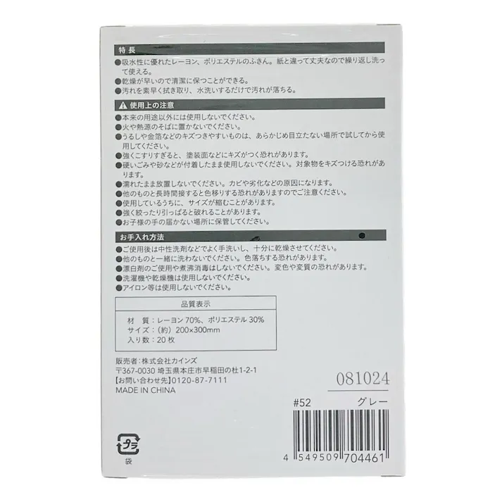 カウンタークロス 20×30cm 20枚入 グレー
