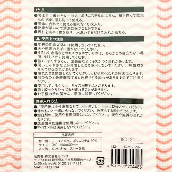 カウンタークロス35×60cm 10枚入り