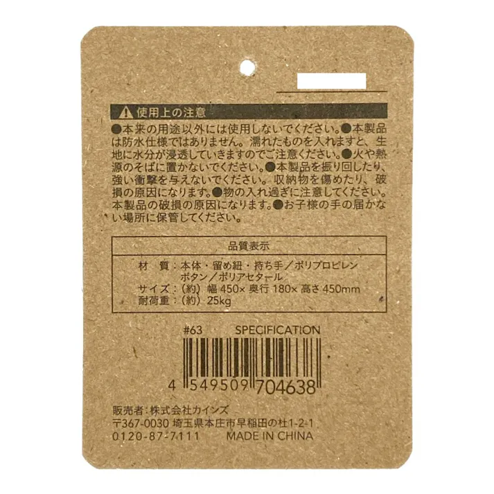 カインズバッグ M SPECIFICATION