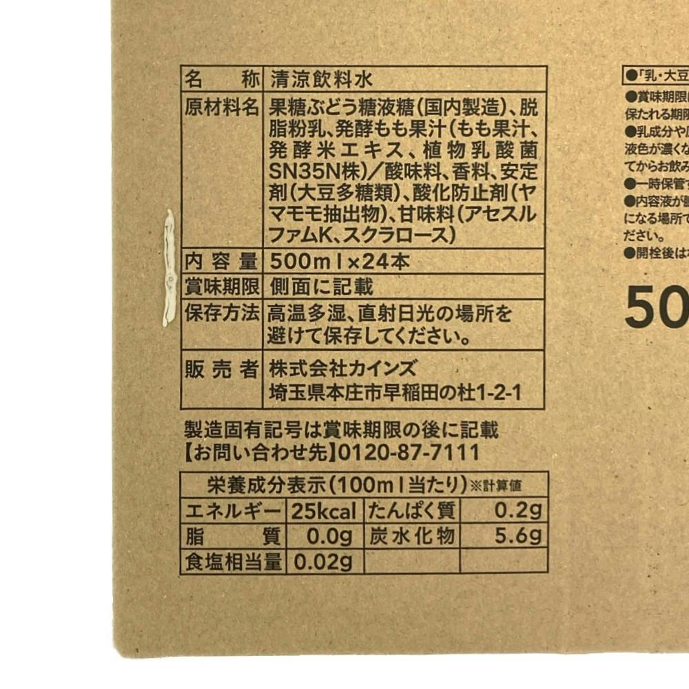 ケース販売】プラスニューウォーター 植物乳酸菌SN35N株配合 500ml×24