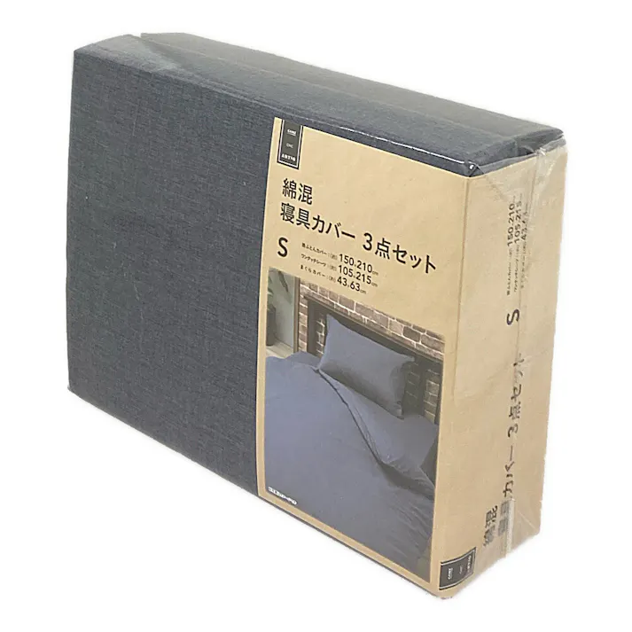 綿混 寝具カバー3点セット シングル ネイビー※カバーのみ
