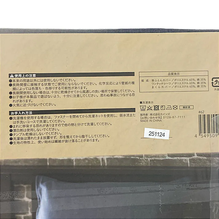 綿混 寝具カバー3点セット シングル ネイビー※カバーのみ