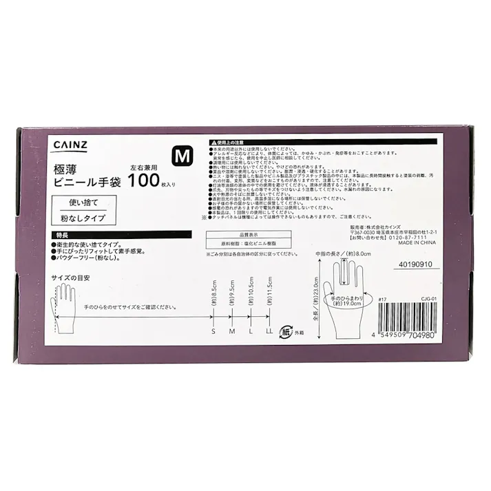 カインズ 極薄 ビニール手袋 100枚入り M(販売終了)