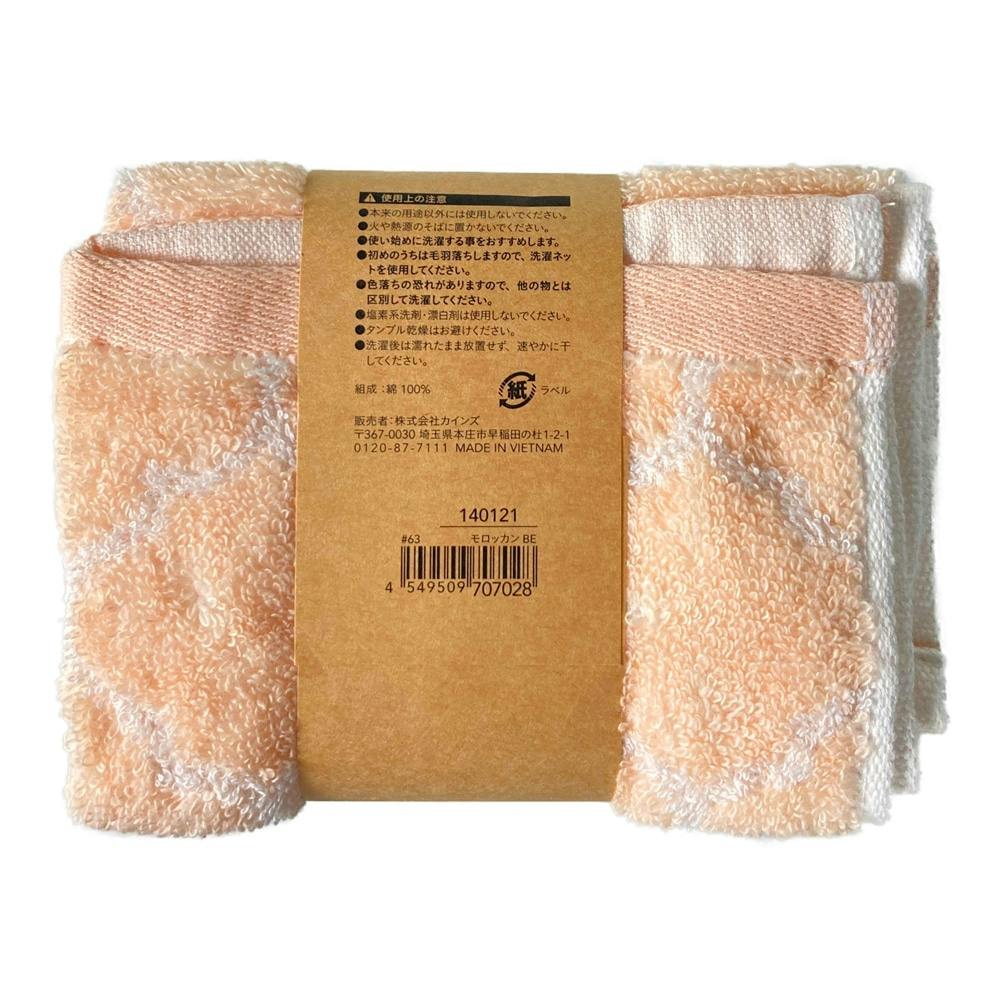 ふんわりハンドタオル2枚組 モロッカンベージュ(販売終了) | タオル