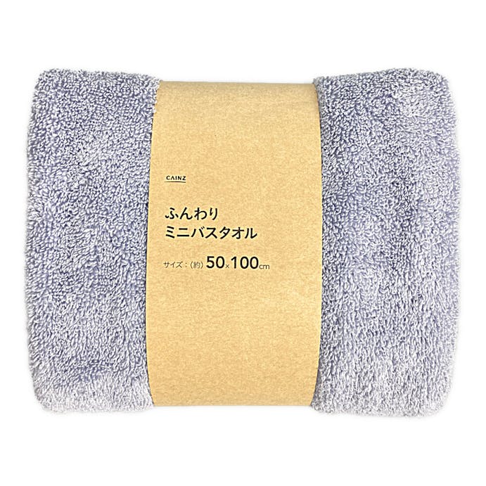 ふんわりミニバスタオル パープル 50cm×100cm(販売終了)