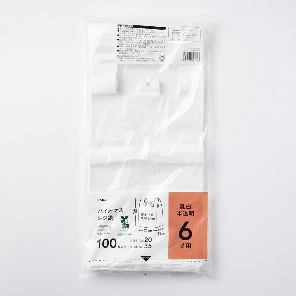 バイオマスレジ袋 No.20 乳白色 100枚入 VRB2015 | 食品用ラップ
