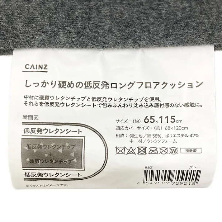 しっかり硬めの低反発ロングフロアクッション 中材 65×115cm