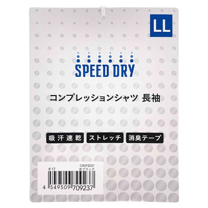 スピードドライコンプレッションシャツ 長袖 杢ブラック LL