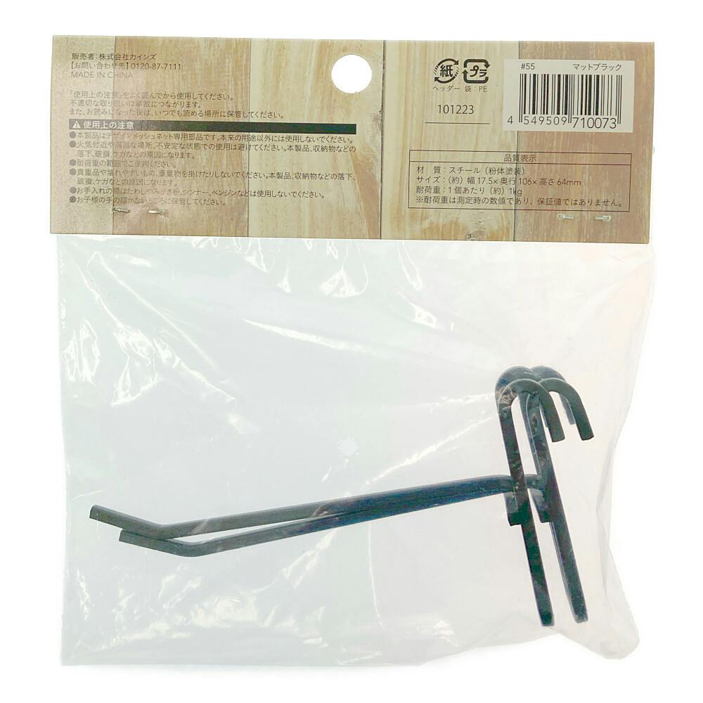 カインズ デザインメッシュ用フック 100 2P マットブラック M | ねじ