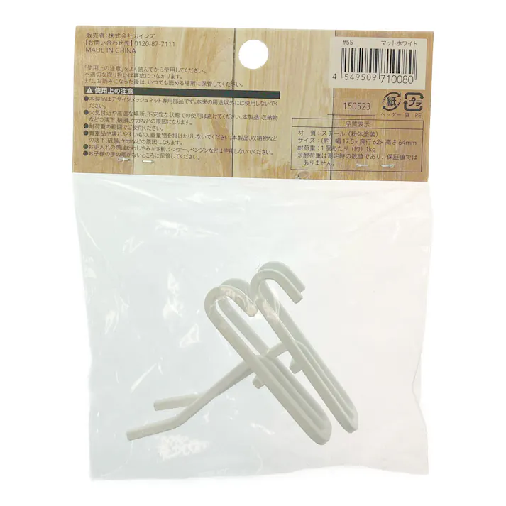 Kumimoku デザインメッシュネット用 フック マットホワイト 50mm 2個入り