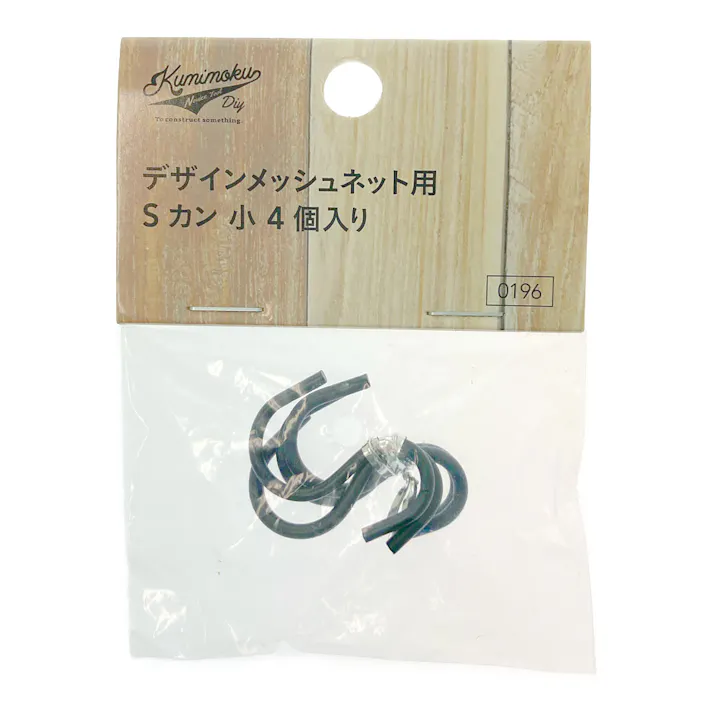 カインズ デザインメッシュ用 Sカン 小 4P マットブラック M