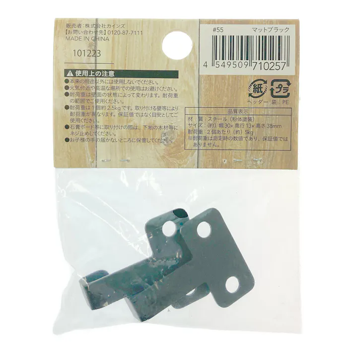 Kumimoku デザインメッシュネット用 壁掛けパーツ マットブラック 2個入り