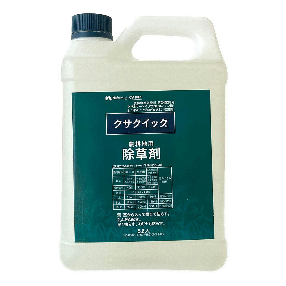 農耕地用除草剤 クサクイック 5L | 農業資材・薬品 | ホームセンター