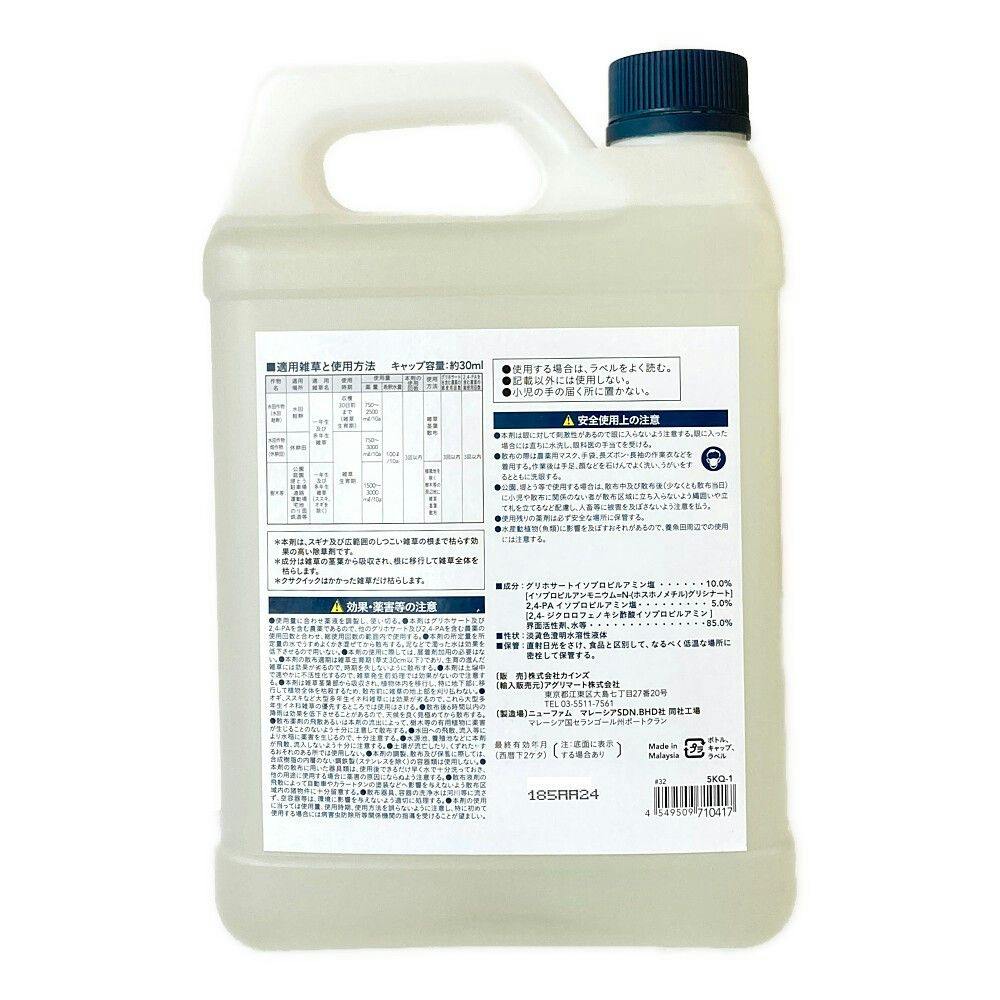 農耕地用除草剤 クサクイック 5L | 農業資材・薬品 | ホームセンター