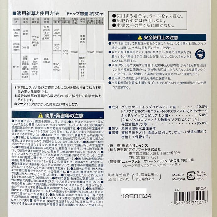 農耕地用除草剤 クサクイック 5L