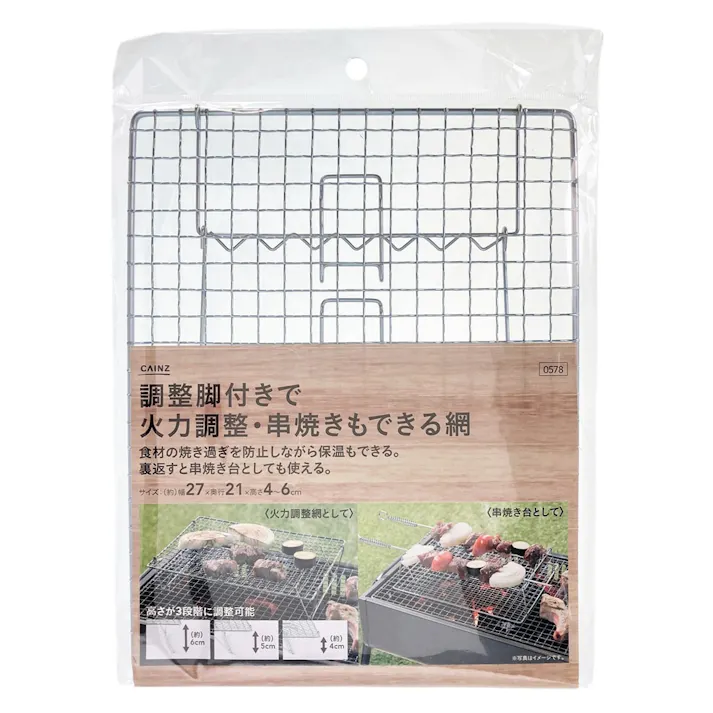 カインズ 調整脚付きで火力調整・串焼きもできる網