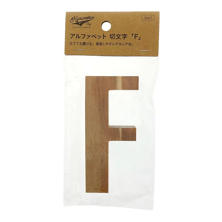 立てても置ける 切文字 F