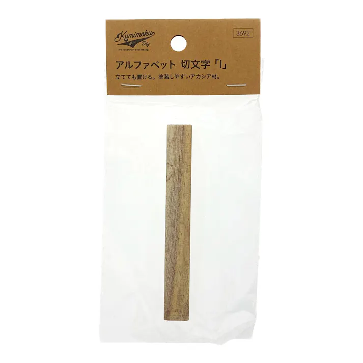 立てても置ける 切文字 I