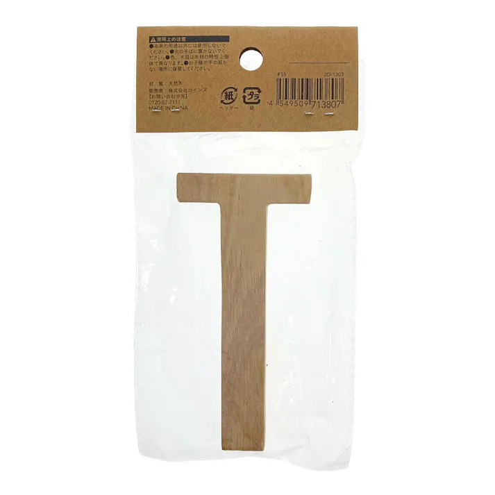 立てても置ける 切文字 T