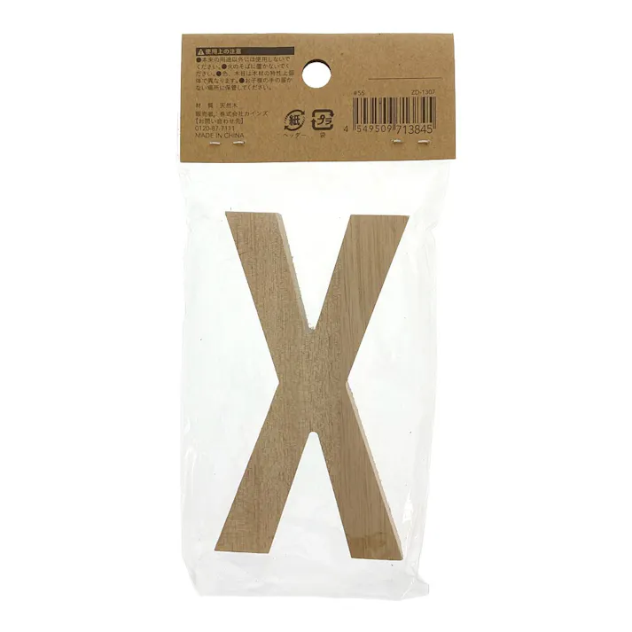 立てても置ける 切文字 X