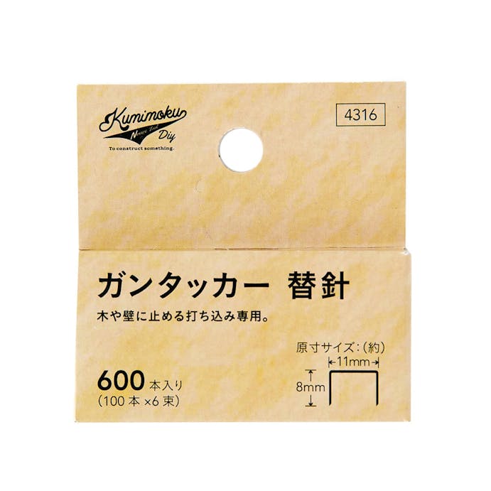 Kumimoku ガンタッカー 替針 ステンレス 11×8mm 4323