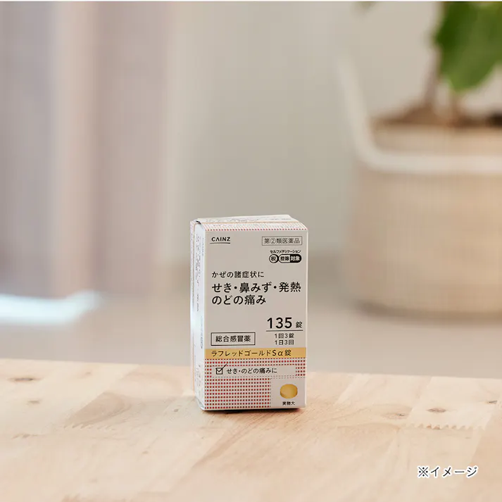 【店舗限定】指定第2類医薬品 カインズ ラフレッドゴールドSα 135錠