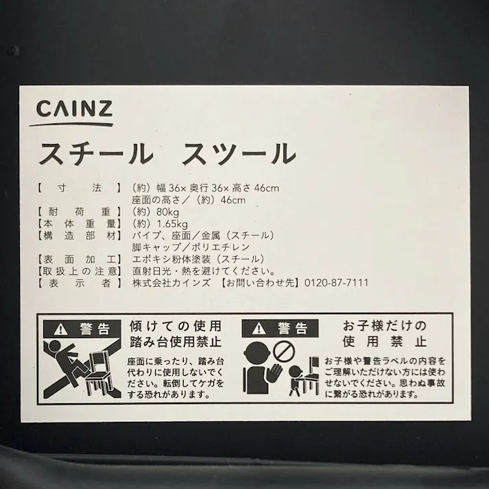 スチールスツール ブラック