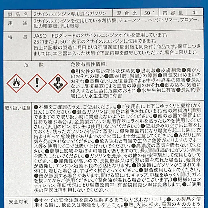 カインズ 2サイクルエンジン専用 混合ガソリン 4L