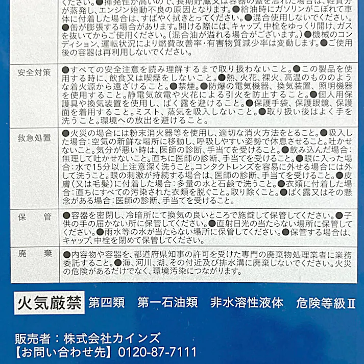 カインズ 2サイクルエンジン専用 混合ガソリン 4L