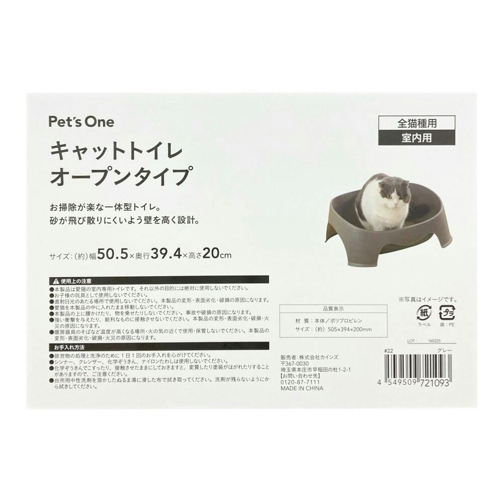 Pet'sOne キャットトイレ オープンタイプ グレー | ペット用品