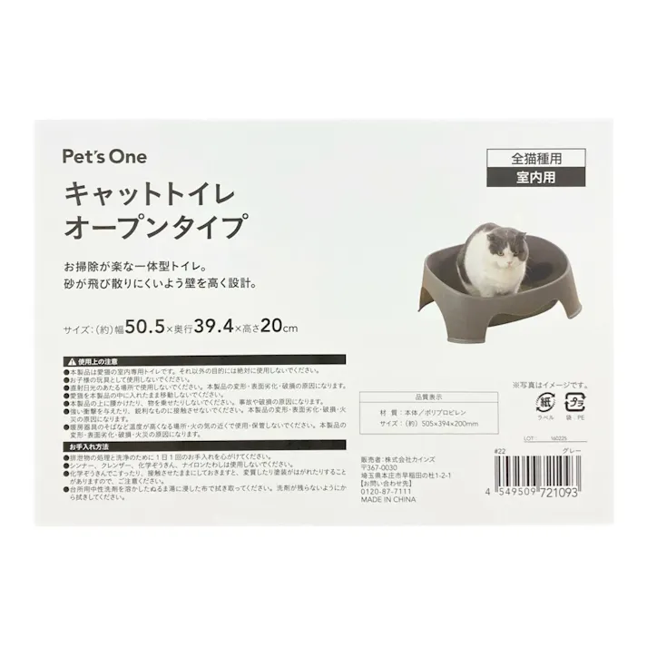 Pet’sOne キャットトイレ オープンタイプ グレー