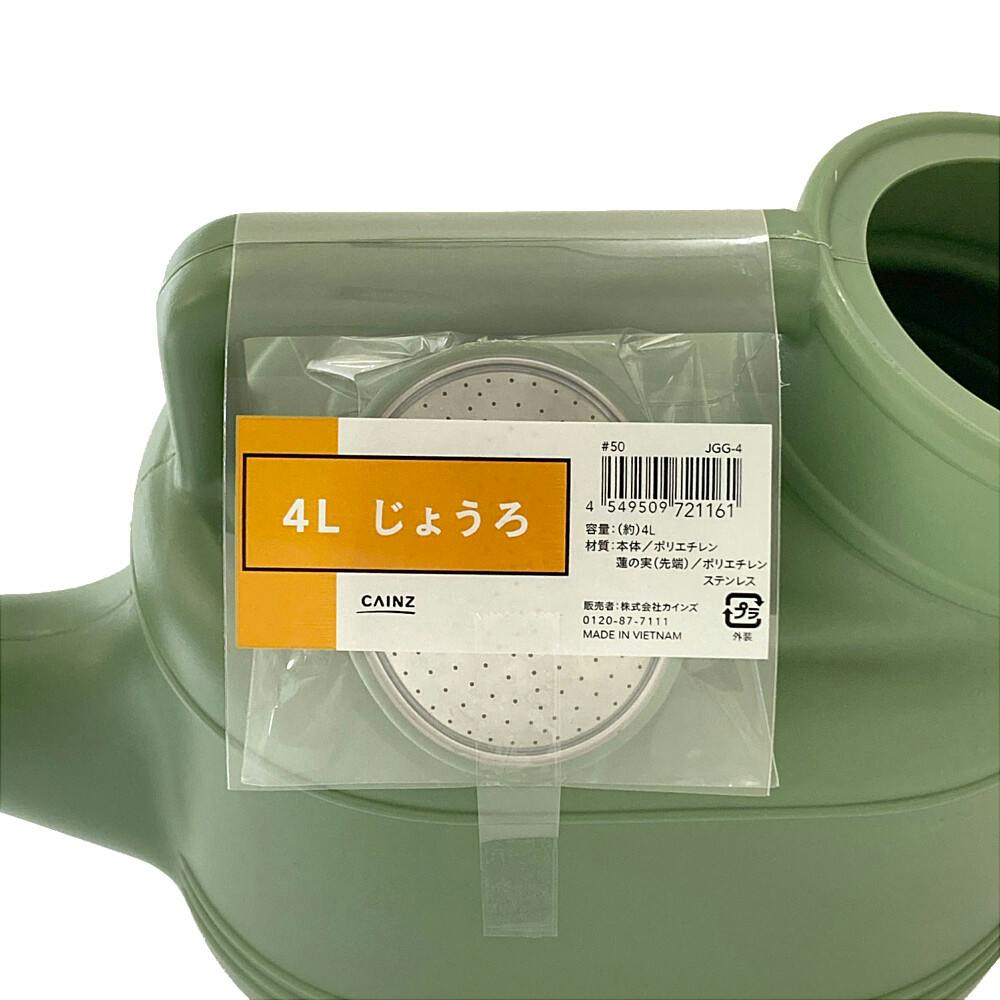 カインズ じょうろ 4L JG-4 | 散水用品・ホース 通販 | ホームセンター
