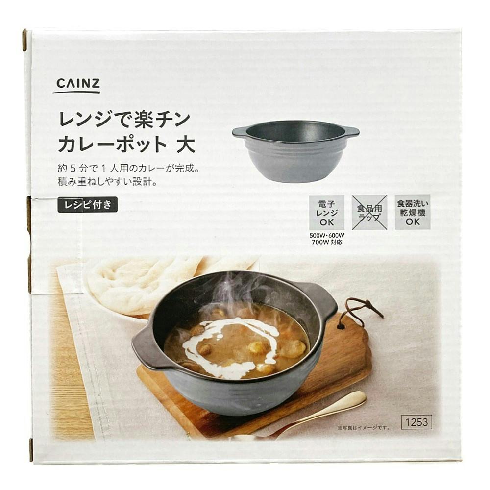 レンジで楽チン カレーポット大 グレー | 包丁・ハサミ・調理器具