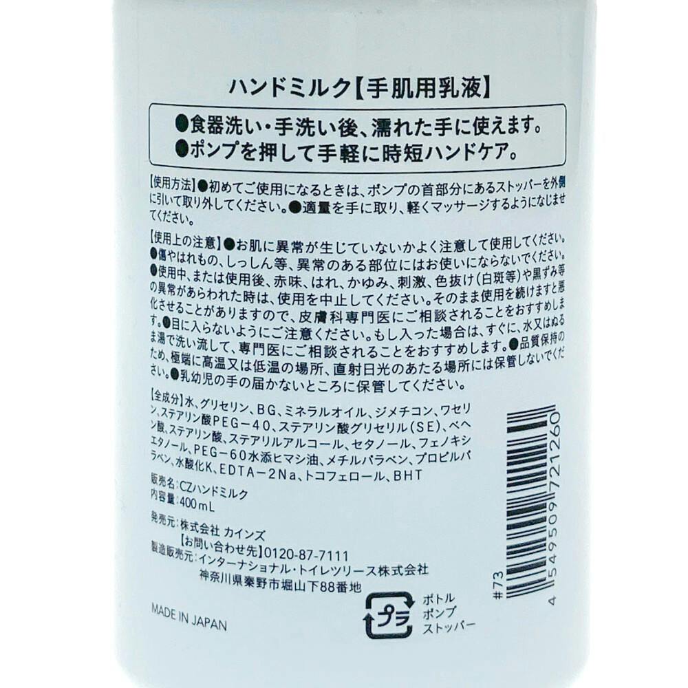 カインズ 濡れた手でも使えるハンドミルク 400ml | ボディケア 通販