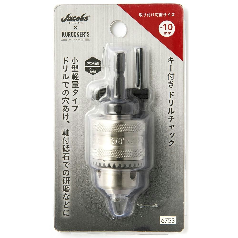 チャックキー（チャック回し）10ｍｍ （工具電動ドリルインパクト） 通販