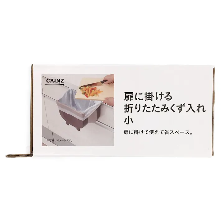 扉に掛ける折りたたみくず入れ 小 ブラウン